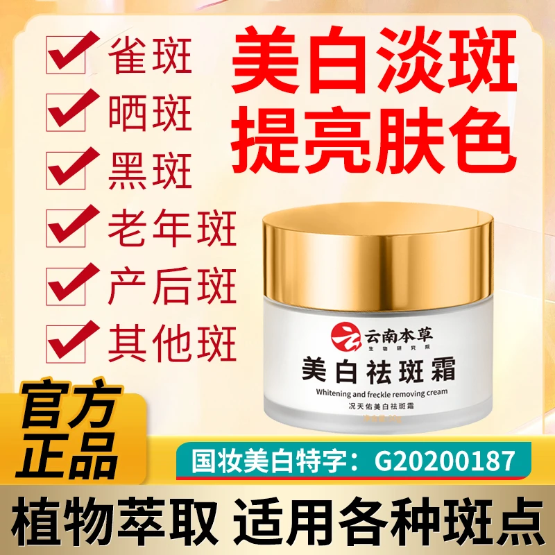 倾姿堂云南本草况天佑美白祛斑霜淡斑祛黄滋润肌肤提亮肤色通用