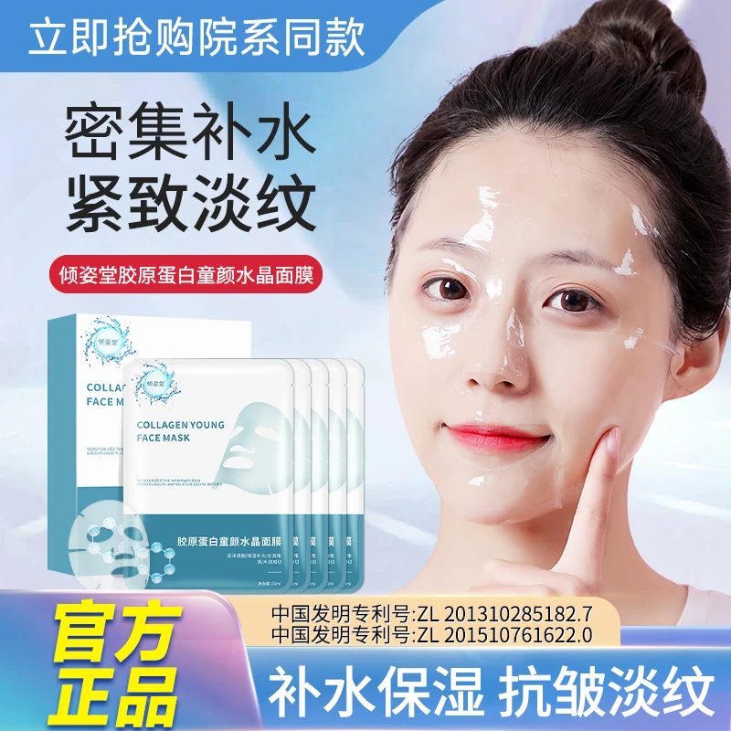 倾姿堂胶原蛋白面膜水晶保湿抗皱淡化细纹抬头纹修护提拉紧致肌肤
