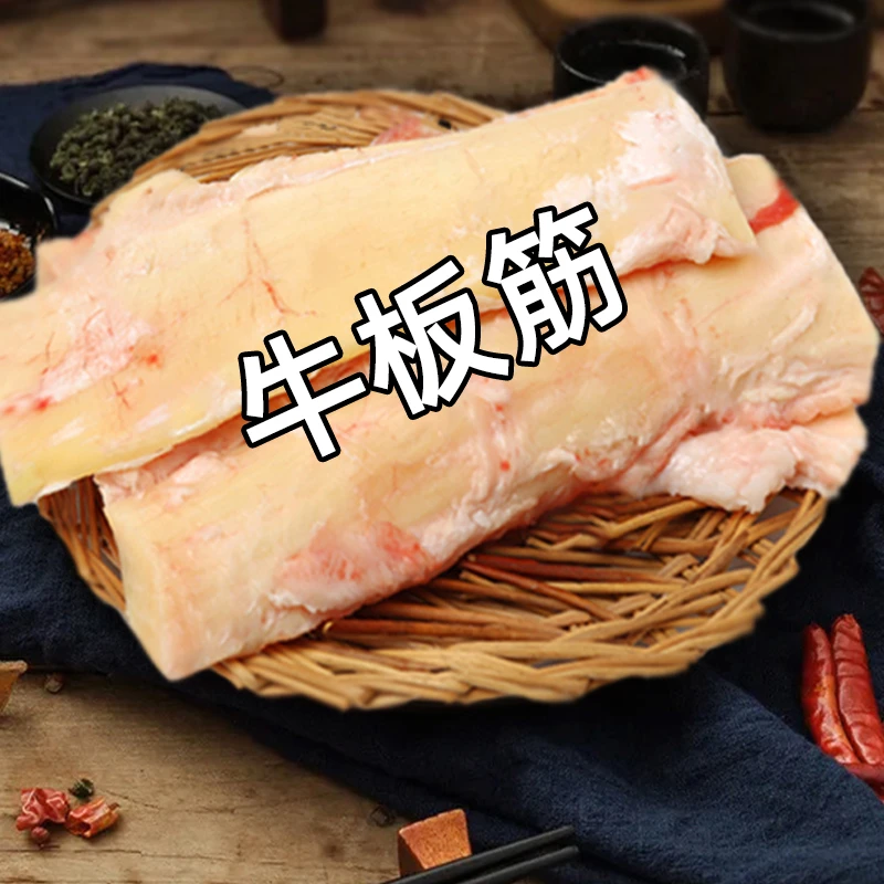 【牛板筋】新鲜生鲜牛板筋牛筋牛杂长条板筋烧烤麻辣牛板筋烤