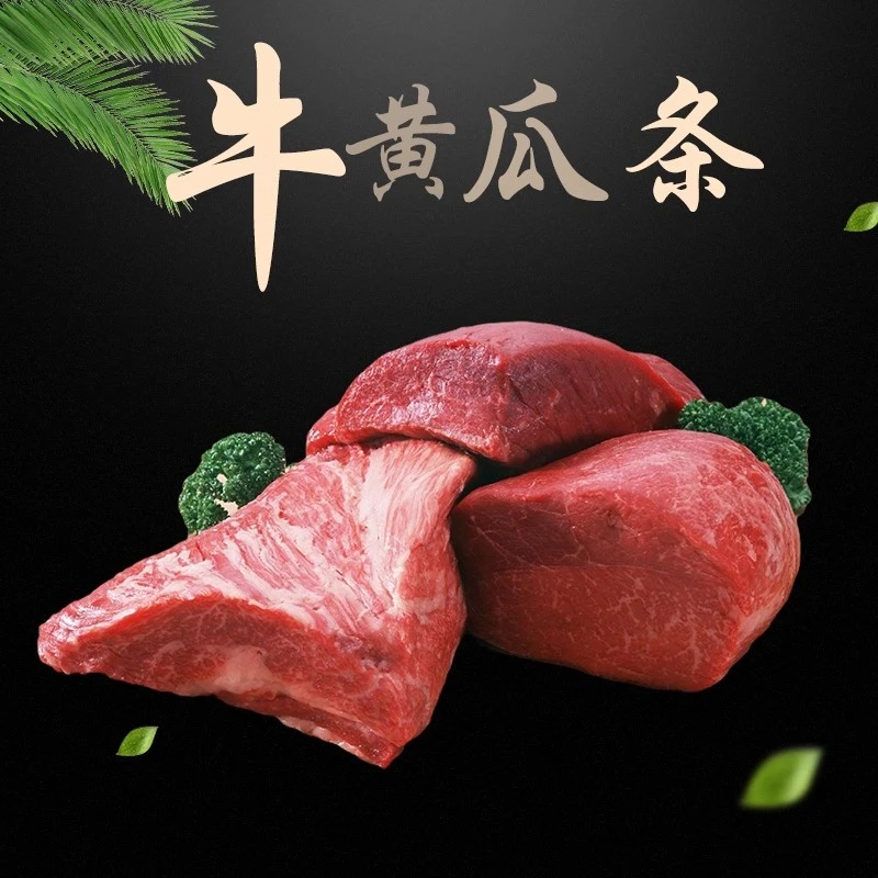 【牛小黄瓜条肉】新鲜牛肉 农家放养黄牛肉