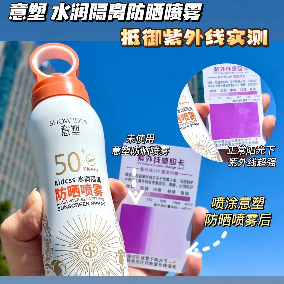 意塑水润隔离高倍防晒喷雾持久防水防汗定妆夏季防紫外线军训旅行