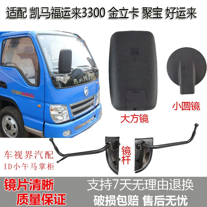 适配凯马福运来3300金立卡聚宝好运来倒车镜后视镜反光镜小圆镜子