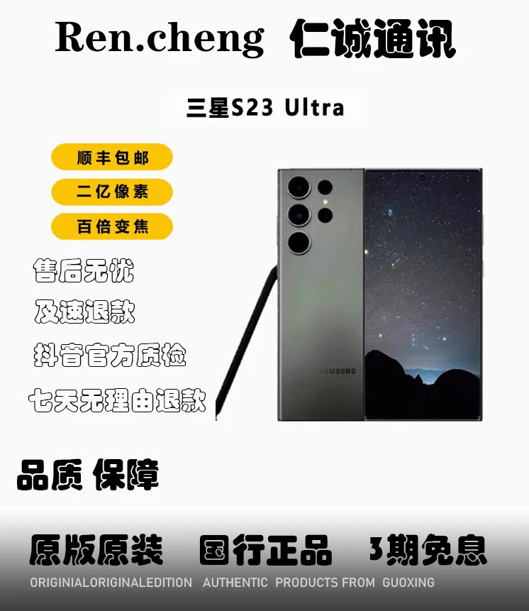 95新 Samsung/三星 三星s23ultra科技优选原装双卡
