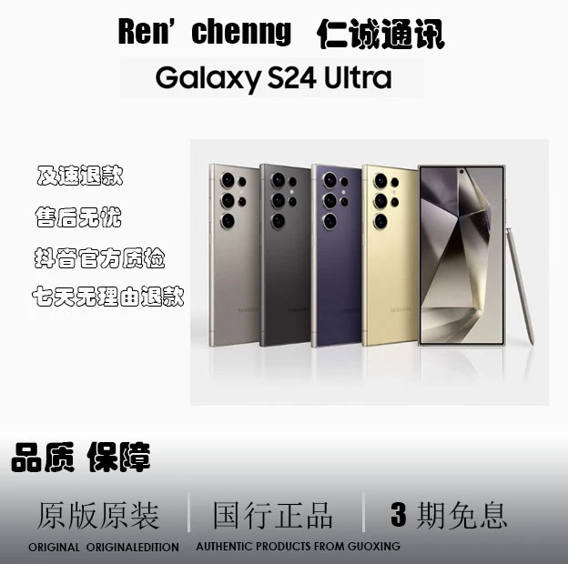 95新 Samsung/三星 S24Ultra优品双卡AI大屏商用智能手机 2亿像素