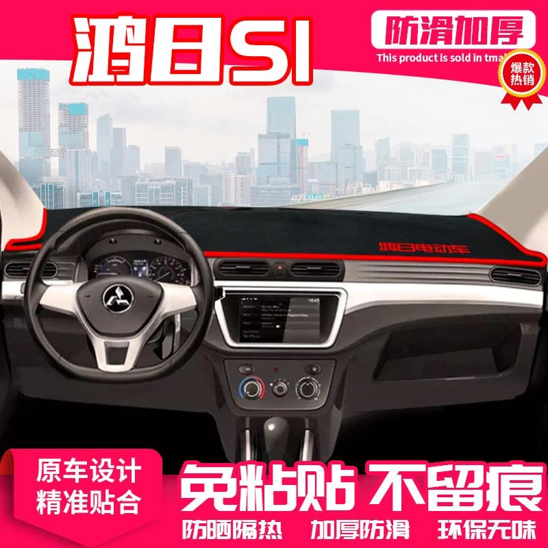 鸿日S1电动汽车中控台避光垫仪表盘隔热防晒垫工作台涤纶遮阳垫子