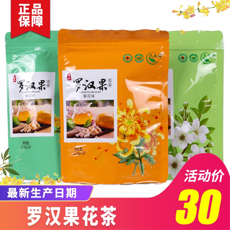 广西桂林特产罗汉果芯茶茉莉花菊花茶桂花茶润喉护嗓养生茶包