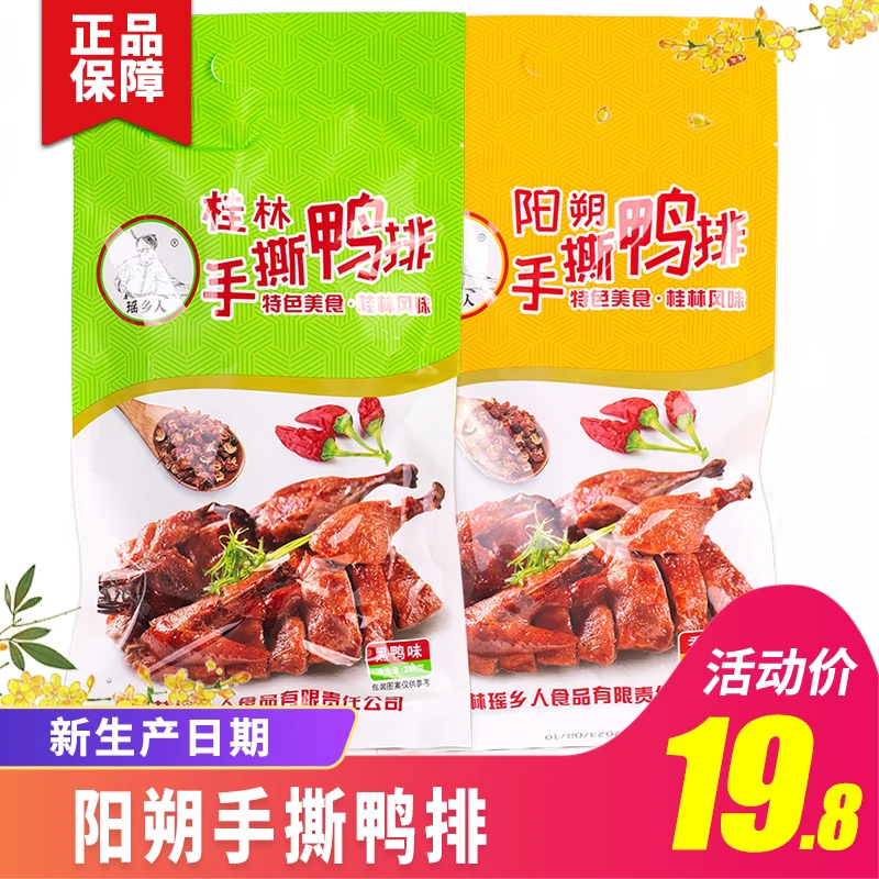 广西桂林特产瑶乡人阳朔手撕鸭排鸭肉酱板鸭卤味肉零食小吃即食