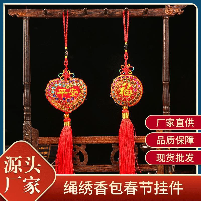 新款绳绣平安香包民族风手工刺绣祈福装饰挂饰香包香囊车载中国结