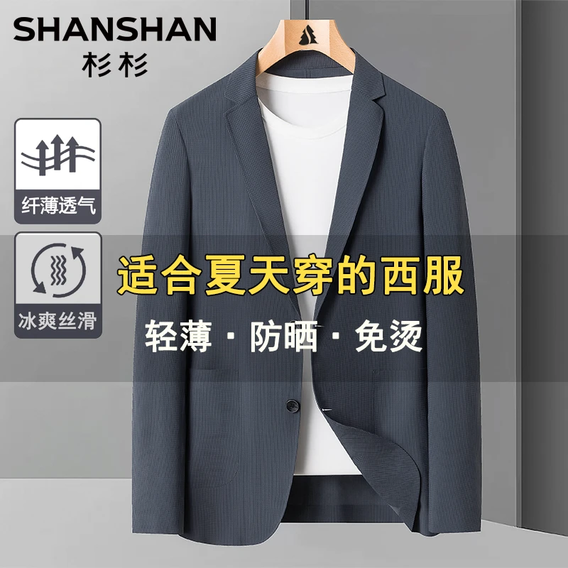 【防晒色织提花】杉杉男士休闲西装男款外套西服单件上衣男薄款透气