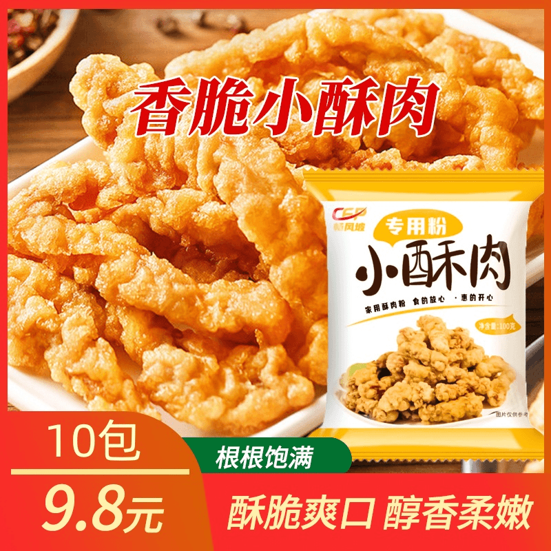 家用炸小酥肉酥脆油炸预拌粉100g脆炸粉炸肉条鸡翅蘑菇藕盒酥肉粉
