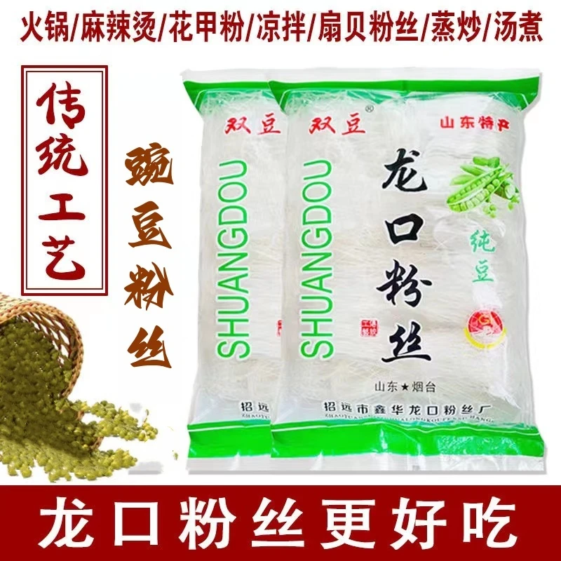龙口粉丝200g豌豆粉丝工艺粉丝麻辣烫扇贝水晶粉丝火锅速食休闲