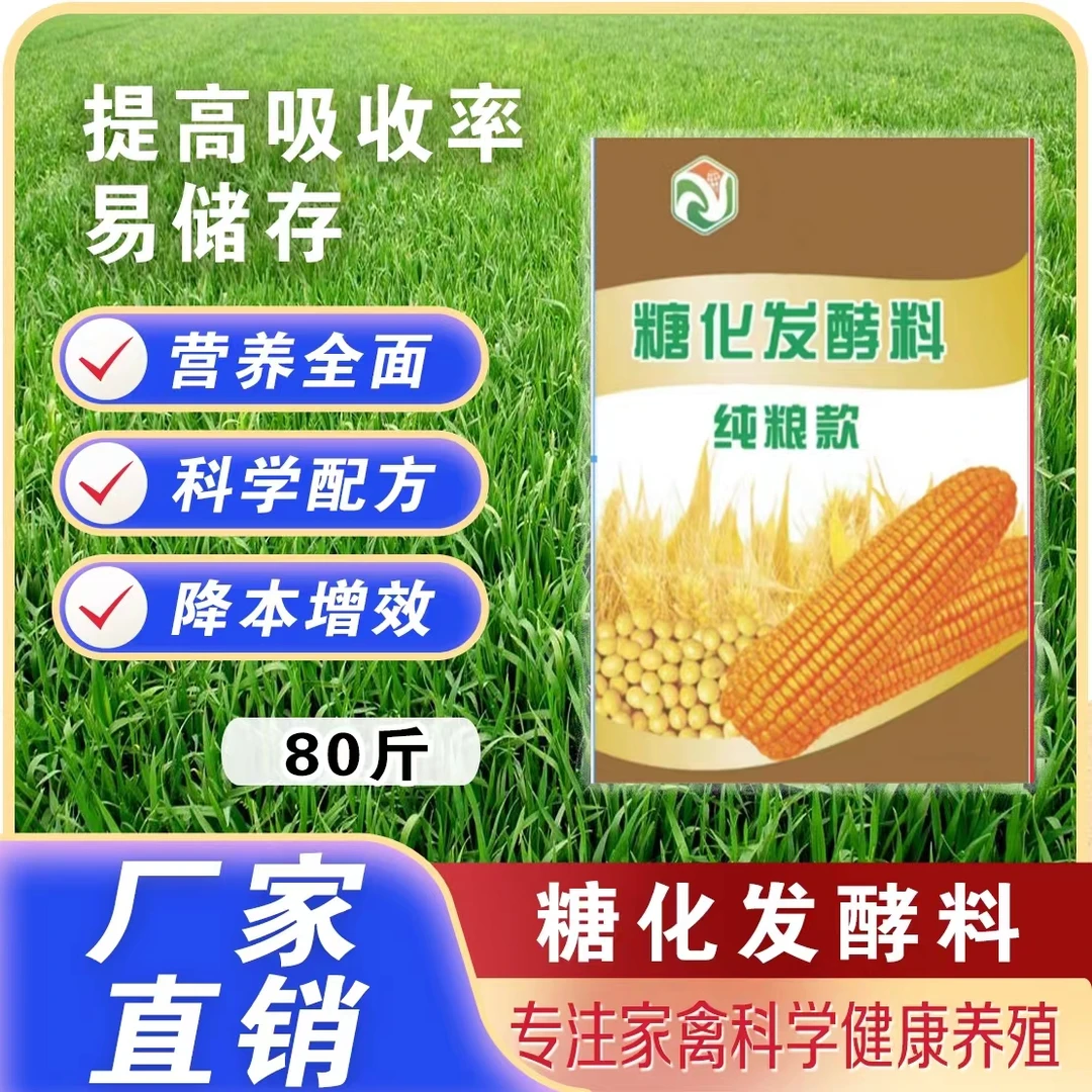 糖化发酵料（纯粮款80斤）大样品 看好可整车发货