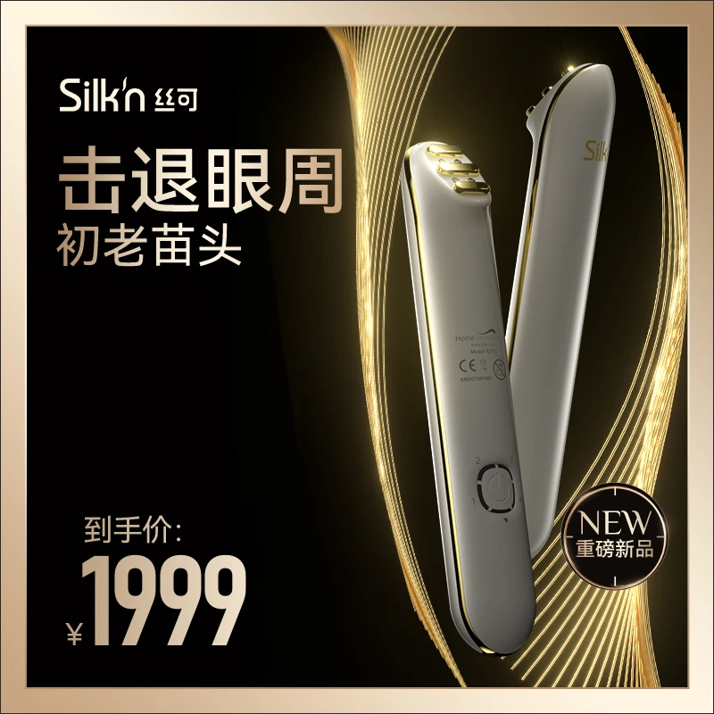 silkn家用射频美容仪提拉紧致眼周护理淡纹黑眼圈美眼仪【自播】
