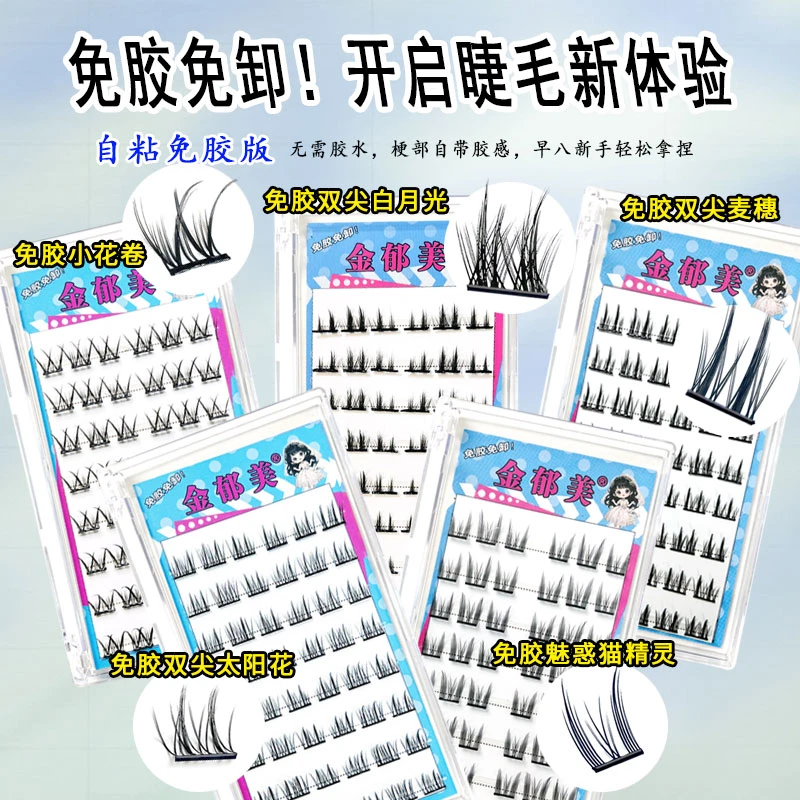 ✧假睫毛免胶免卸新手推荐自然猫精灵分段式炒软新手睫毛神器