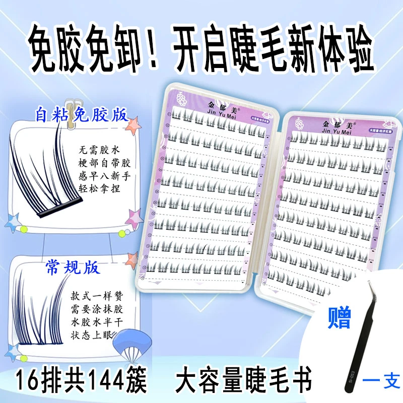 ✧平度假睫毛金郁美大容量免胶水免卸自粘猫精灵小野猫新手睫毛