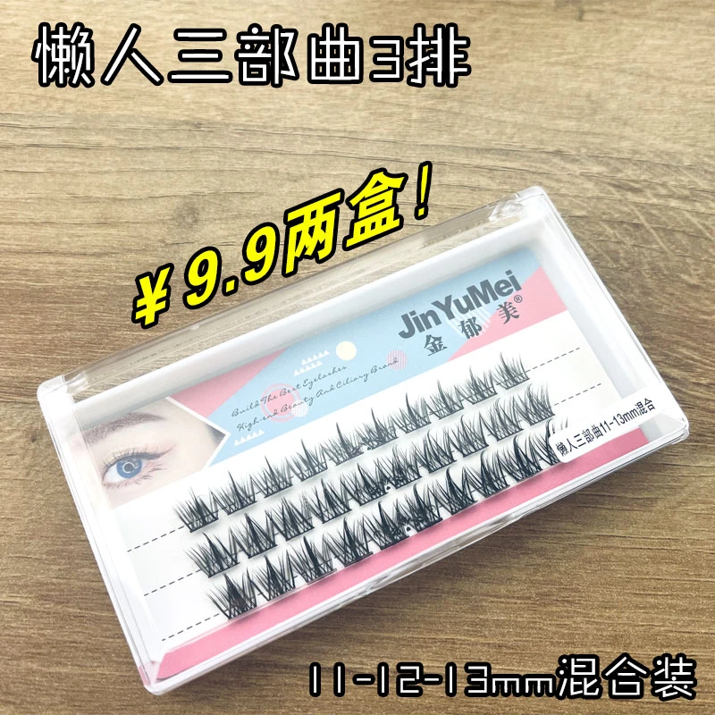 ✧金郁美懒人三部曲假睫毛嫁接分段式新手单簇简单漫画仙女