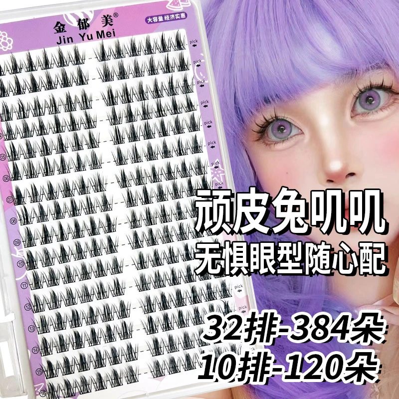金郁美大容量顽皮兔叽叽同款分段肿眼泡兔系放大神器手工假睫毛