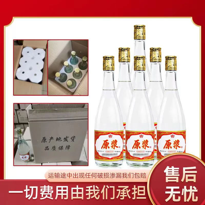 三晋百姓杏花镇山西原浆酒53度清香型白酒53%Vol500