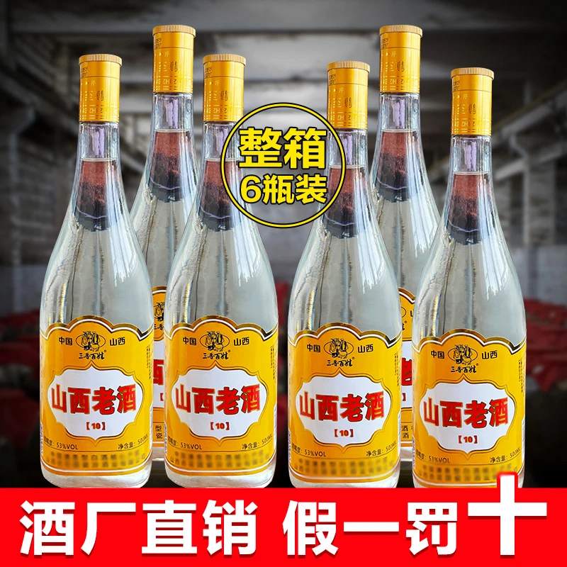 三晋百姓清香型高度白酒6瓶纯粮酒黄盖山西老酒53度500ml53%Vol