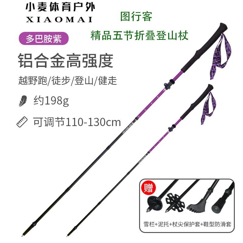 图行客耐用便携铝合金登山杖超轻户外徒步手杖伸缩五节折叠登山杖