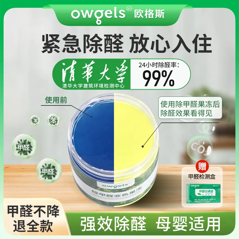 欧格斯除甲醛小绿罐家用去甲醛果冻快速除甲醛新房专用甲醛清除剂