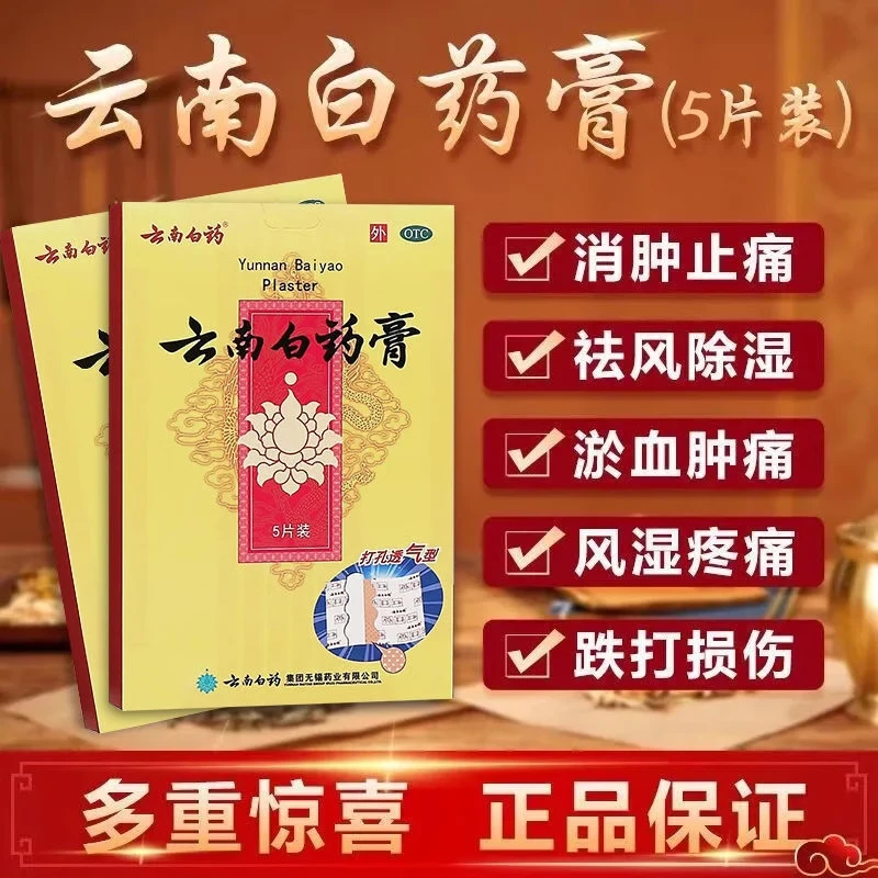 云南白药云南白药膏6.5cm*10cm*5片