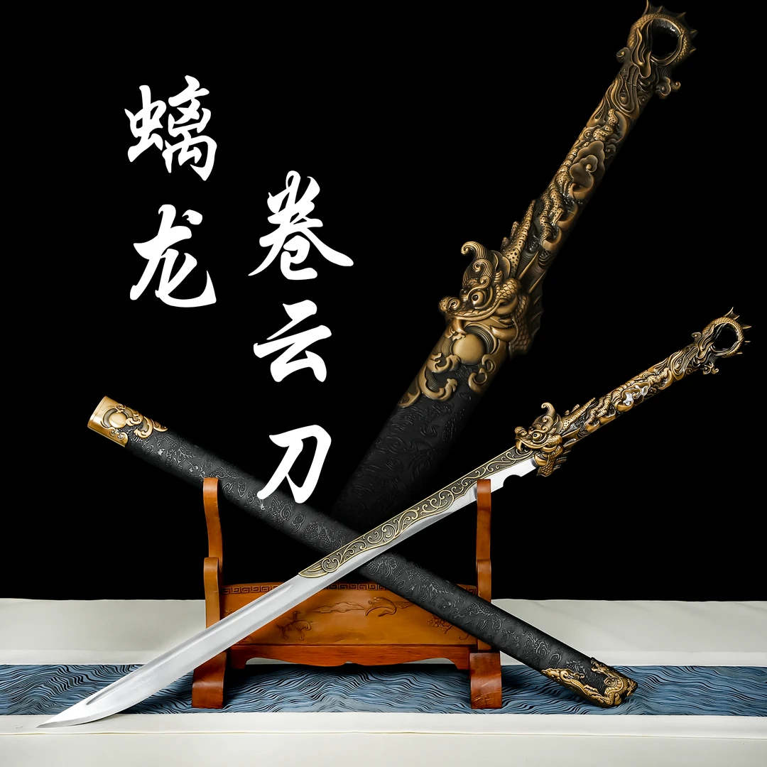 螭龙卷云刀丨真刀锰钢合金柄杉木鞘摆件收藏正品合金龙泉剑未开刃