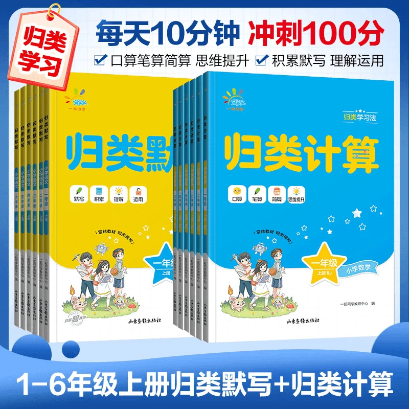 【归类默写 归类计算】小学人教、秋季新版 5·3天天练一起同学