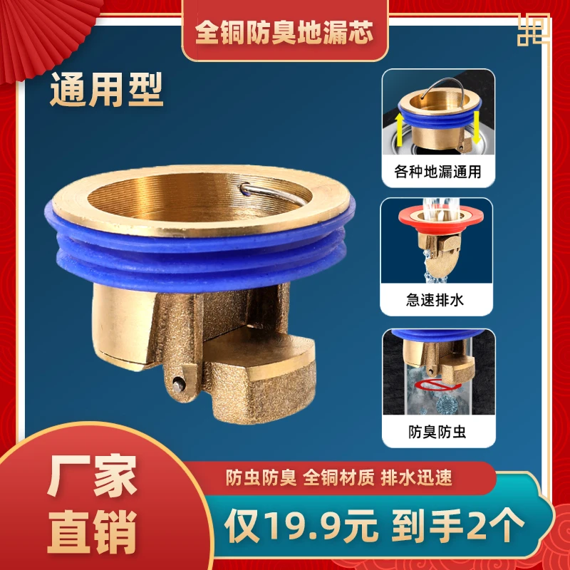 卫生间地漏防臭器下水道防反味神器盖全铜地漏芯通用
