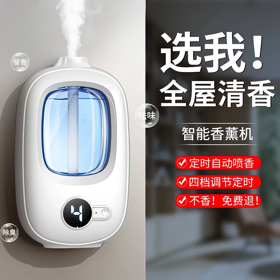 自动香薰机定时喷雾机空气清新卫生间除异味喷香机家用卧室香氛机