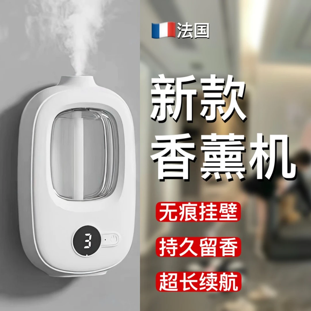 自动香薰机定时喷雾机空气清新卫生间除异味喷香机家用卧室香氛机