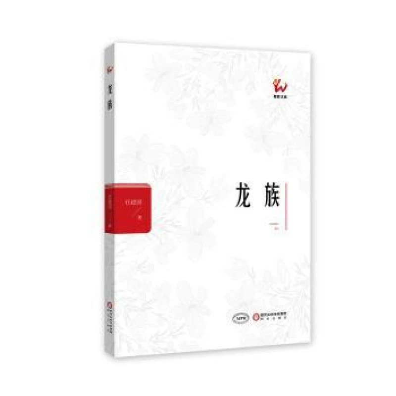 龙族 任建国 9787552551457 宁夏阳光出版社有限公司