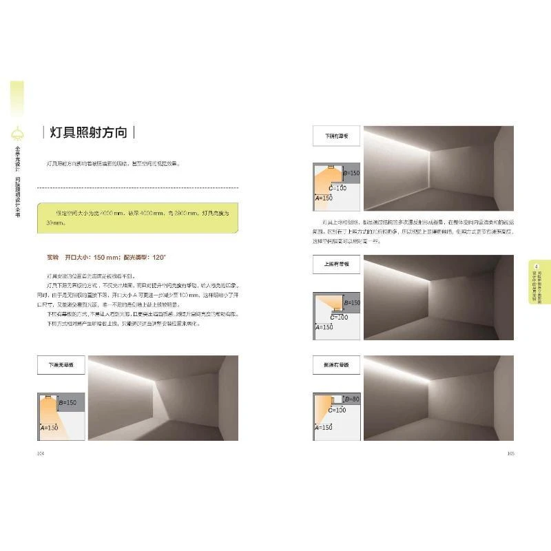 全景光设计 间接照明设计全书