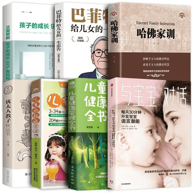 樊登与宝宝对话哈佛家训育亲子沟通父母家庭教育引导健康育儿书籍