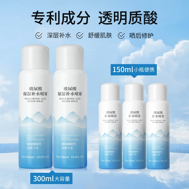 【300ml*2瓶】专利玻尿酸免洗补水喷雾精华深层补水清爽大容量便携