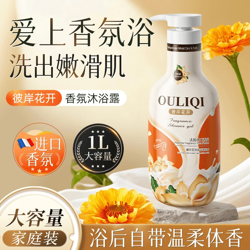 【1000ml】彼岸花开沐浴露法国香氛保湿大容量持久留香美肌家庭装