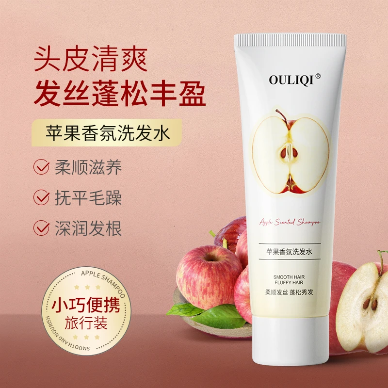 【宠粉福利】苹果香氛洗发水洗头控油蓬松润发柔顺持久留香旅行装