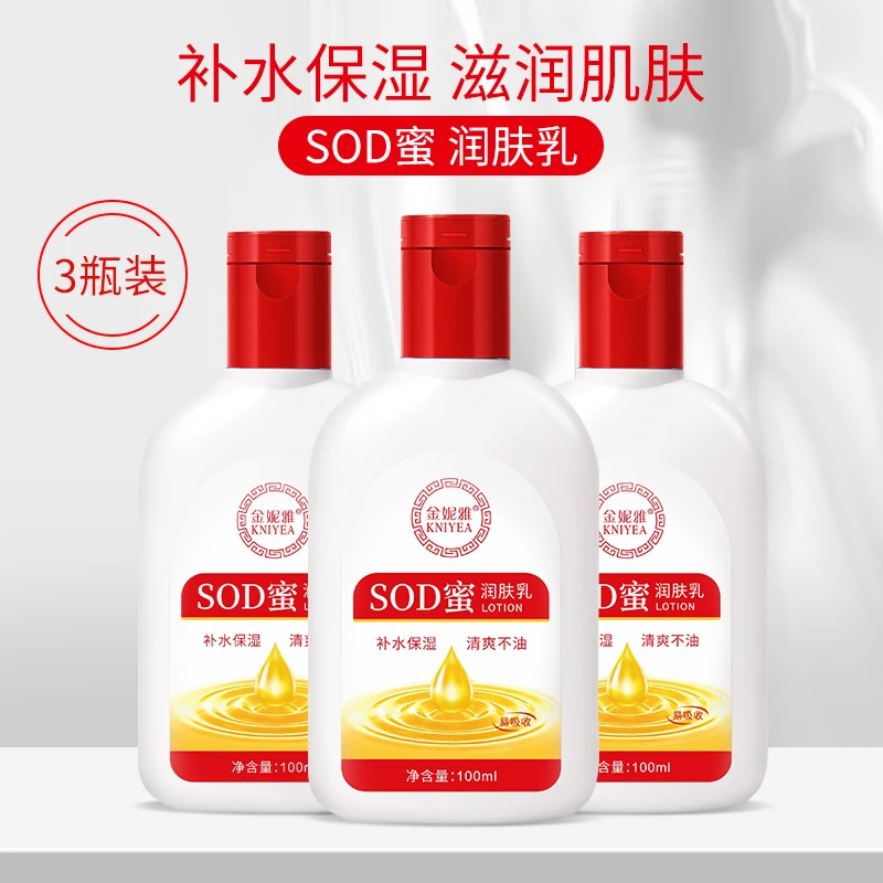 【到手3瓶】SOD蜜补水保湿润肤嫩肤身体乳护肤乳液面霜护手霜