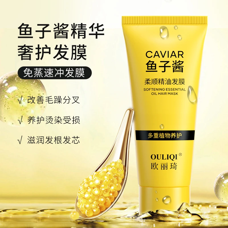 【宠粉福利】鱼子酱精油发膜护发素滋养分叉打结修护损伤持久留香