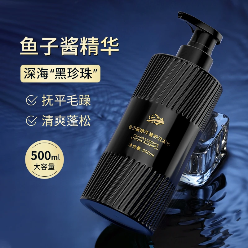 【500ml】鱼子酱洗发水精华奢养改善毛躁持久留香清爽柔顺洗发露