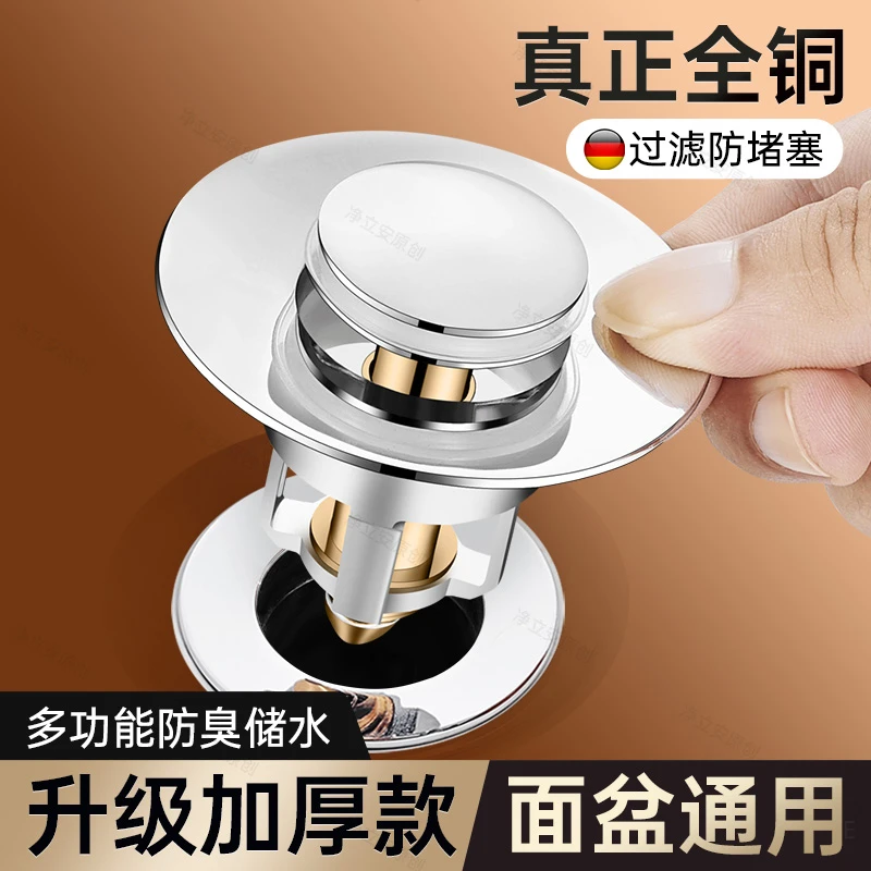 旗舰款洗手盆漏水塞洗脸盆水池漏塞卫生间面盆按压弹跳芯塞子全铜