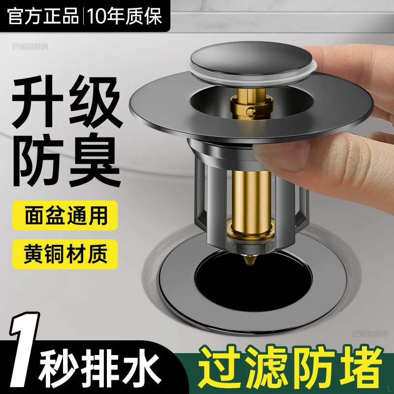 JIUMOW全铜洗手盆漏水塞洗脸盆面盆下水器弹跳芯通用防臭水池塞