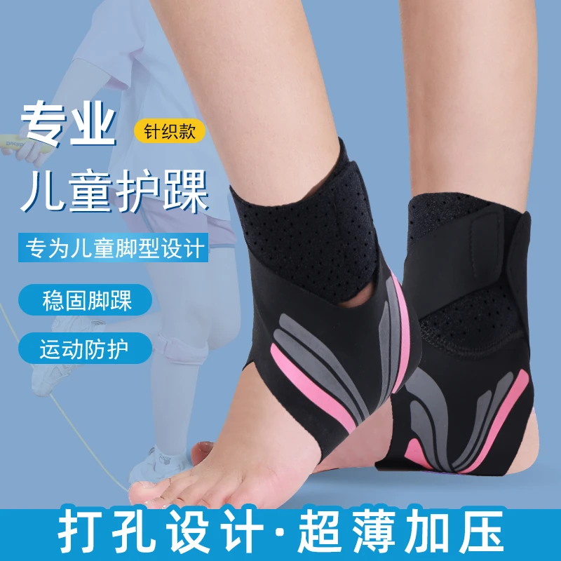 护踝儿童专用防崴脚护脚踝套脚腕保护套扭伤护具护腕小孩固定恢复