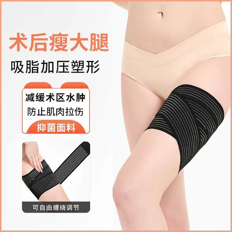 【品质至上】抽脂塑形压力束腿绑带术后增压弹力绷带瘦大腿根部绑