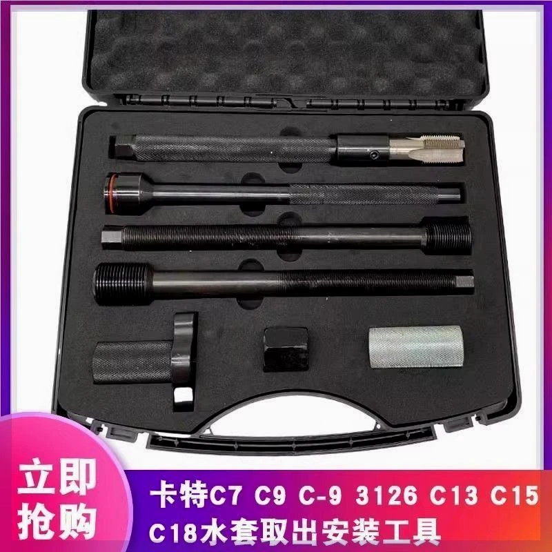 卡特C7 C9 C-9 3126 C13 C15 C18铜套工具 卡特中压铜套工具