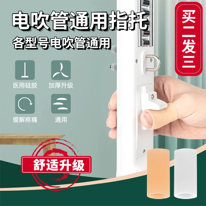 萨克斯电吹管通用硅胶指托手指托套缓解疼痛适用华魅罗兰柏悦雅佳