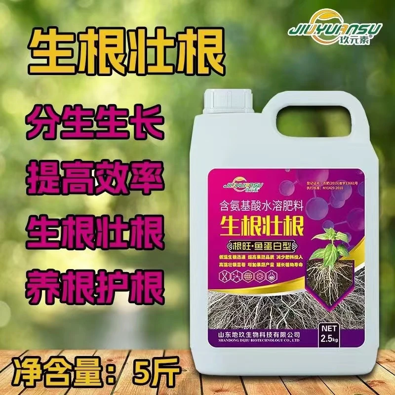 玖元素科技生根剂水溶肥叶面肥生根养根护根大容量