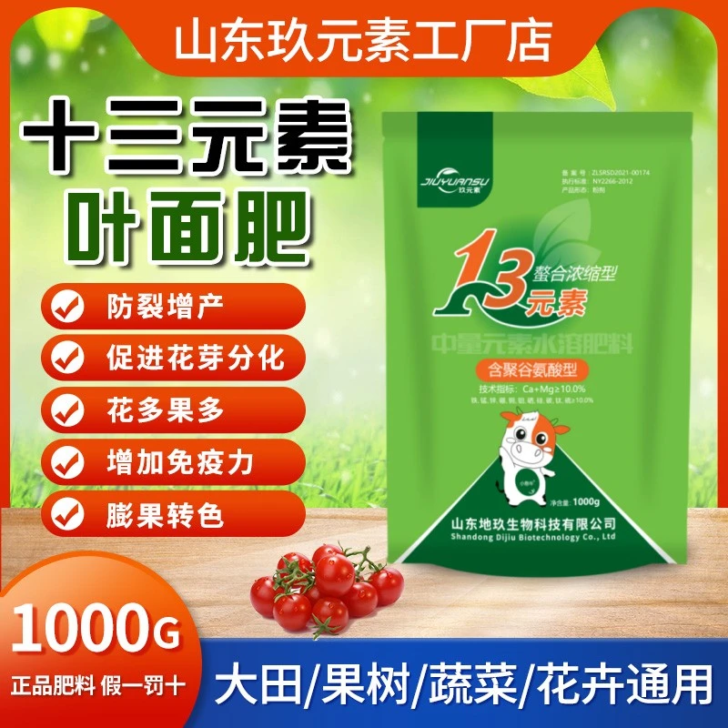【十三元素水溶肥】 钙镁硼铁锌铜钼硫硅硒钛碳锰果树蔬菜花卉通用