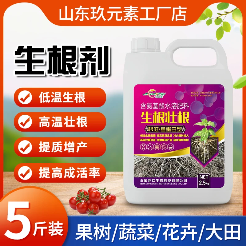 【拍一发二】生根剂 根旺生根剂快速发根壮苗冲施肥养根小分子根系