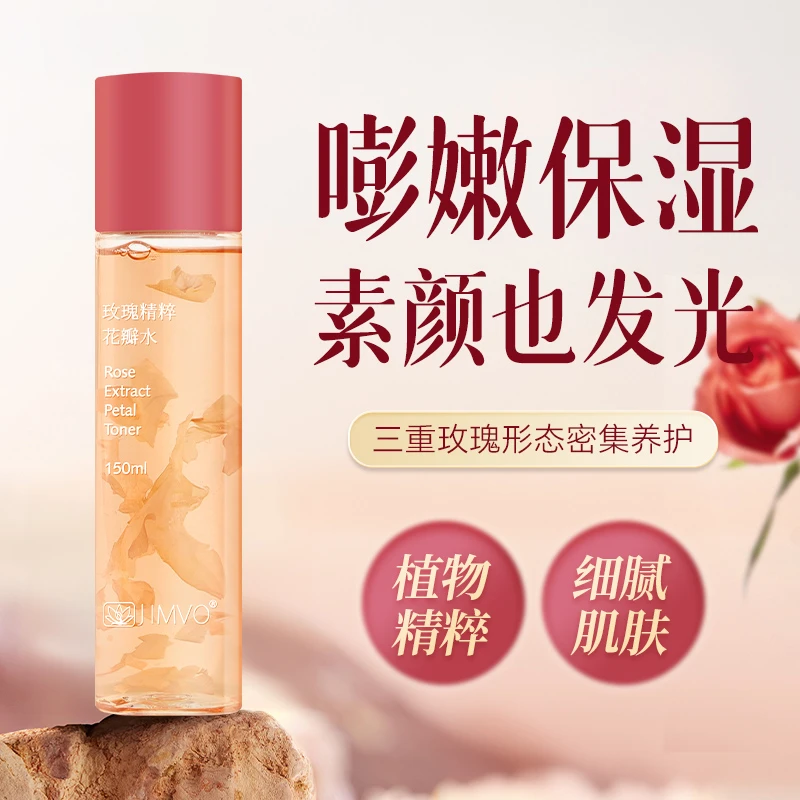 JIMVO/静芙玫瑰花瓣爽肤水精粹水保湿锁水提亮弹性正品大瓶湿敷水